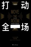 打动全场 封面