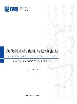 现代性中的理性与信仰张力  近代西方国家意识的建构及其困境分析 封面