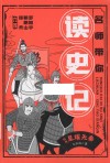 列传  星耀先秦 封面