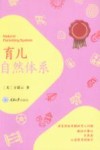 育儿自然体系 封面