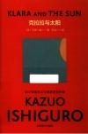 克拉拉与太阳  外国现当代文学 封面