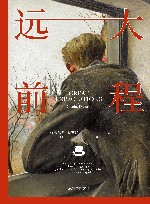 远大前程 封面