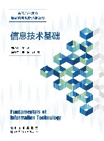 信息技术基础 封面