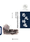 思政铸魂  医学专业课程思政优秀案例集  基础医学分册 封面