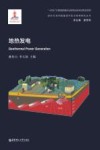 地热发电 封面