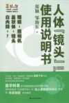 人体“镜头”使用说明书 封面