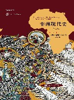 非洲现代史 第3版 封面