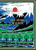 霍比特人 封面
