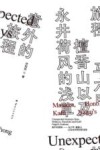 意外的旅程  马六甲、檀香山以及永井荷风的浅草 封面
