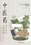 中医药防治感冒百问百答 封面