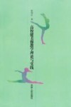高校健美操教学理论与实践 封面