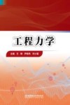 工程力学 封面