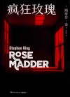 疯狂玫瑰 封面