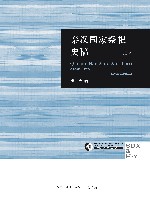 秦汉国家祭祀史稿 封面