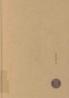 杨志敏岭南膏方菁华 封面