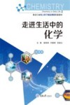 走进生活中的化学 封面