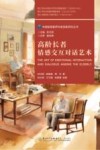 高龄长者情感交互对话艺术 封面