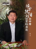 经方扶阳三十年 金匮要略教程 封面