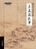 王孟英医案 封面
