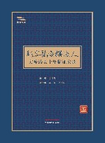 求真学堂  新安医海摆渡人  方咏涛五十年临证实录 封面