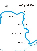 中国农村调查  总第62卷  村庄类  第31卷 封面