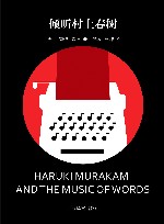 倾听村上春树 封面