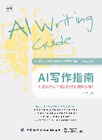 AI写作指南 封面