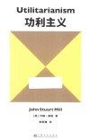 功利主义 封面