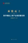 乘数而上 数字赋能上海产业高质量发展 封面