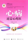 心病还需心药医 封面