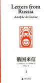 俄国来信  1 封面