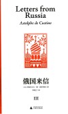 俄国来信  3 封面