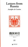 俄国来信  4 封面