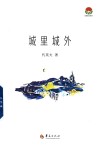 城里城外