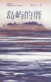 岛屿的厝 封面