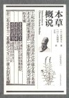 本草概说 封面
