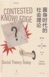 置身时代的社会理论  第6版 封面