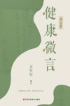 健康微言 封面