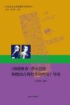 《路德维希·费尔巴哈和德国古典哲学的终结》导读 封面
