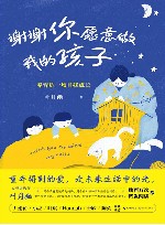 谢谢你愿意做我的孩子  养育是一场自我成长 封面