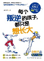 每个叛逆的孩子,都只是想长大 封面