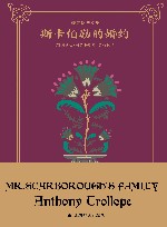 斯卡伯勒的婚约 封面