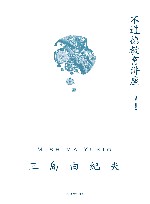 不道德教育讲座 封面