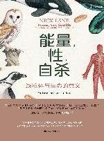 能量,性,自杀 封面