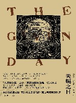 天赐之日 封面