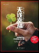 无钱幸福 海德玛丽的不消费主义人生 封面