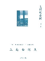 上锁的房间 封面