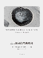 克雷姆斯的弯曲时间 封面