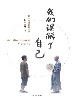 我们误解了自己 封面