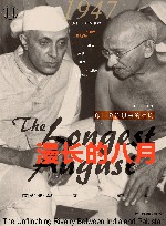 漫长的八月  印巴分治以来的对抗 封面